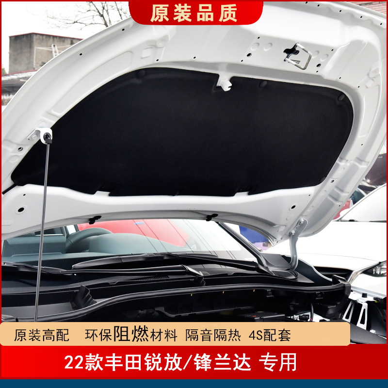 适用22-24款丰田卡罗拉锐放引擎盖隔音棉 锋兰达隔热棉发动机盖棉 - 图0