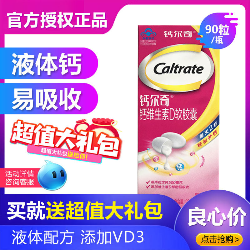  益身健保健品钙铁锌/钙镁