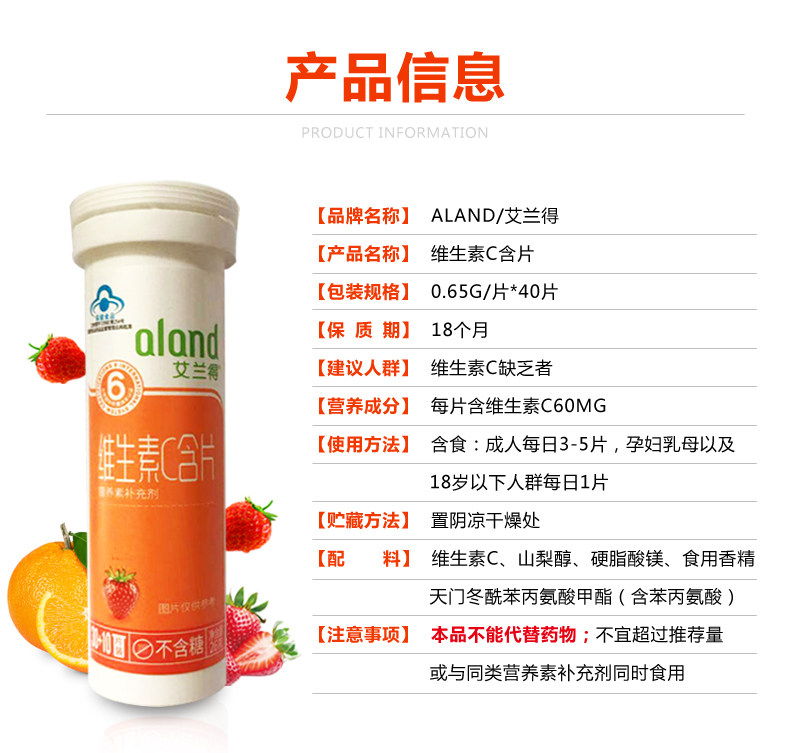 真实惠艾兰得维生素c咀嚼泡腾片 益身健保健品维生素/复合维生素