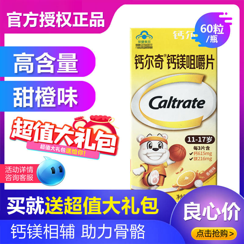  益身健保健品钙铁锌/钙镁