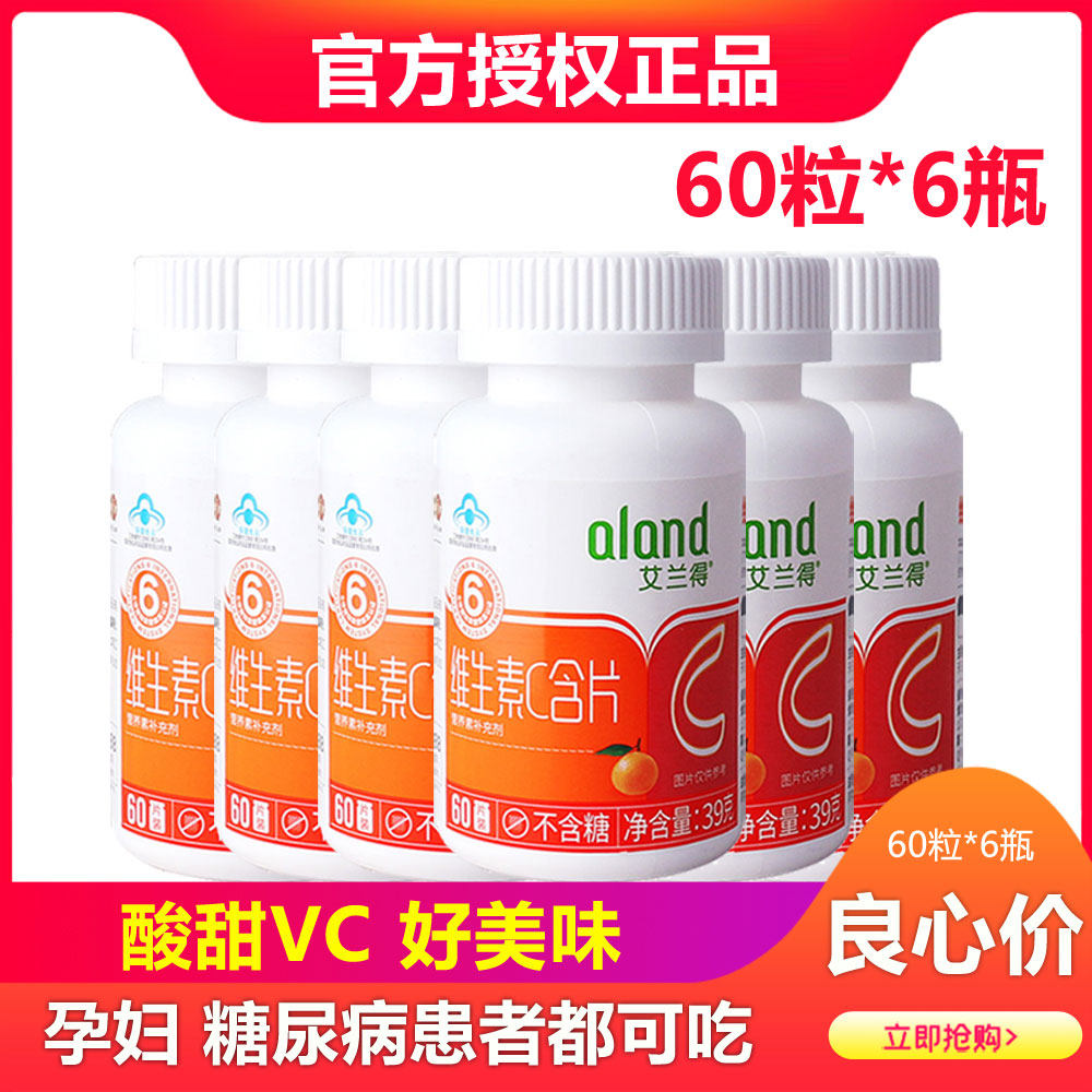 真实惠艾兰得维生素c咀嚼泡腾片 益身健保健品维生素/复合维生素