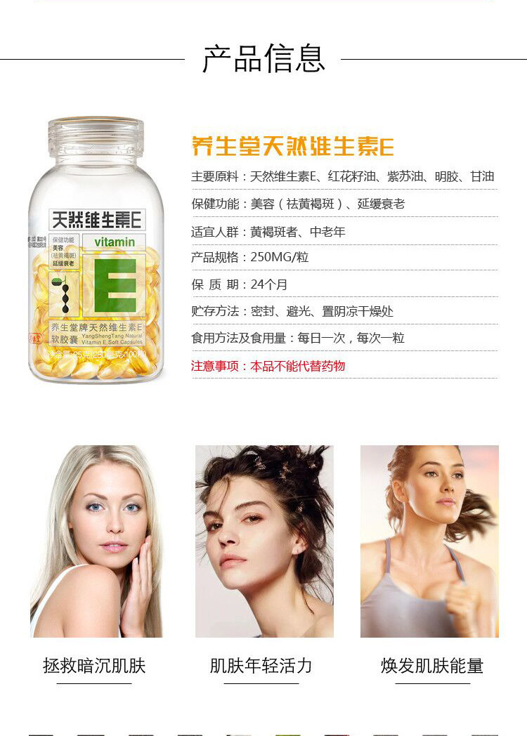  益身健保健品维生素/复合维生素