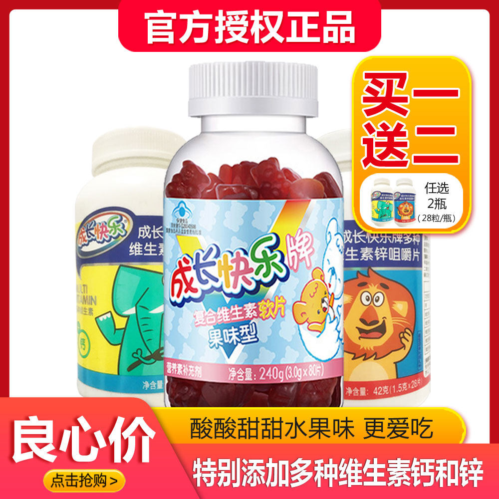 养生堂成长快乐牌多种加钙儿童b族 益身健保健品维生素/复合维生素