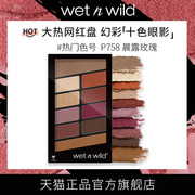 Wet n Wild湿又野 日落玫瑰 十色眼影盘