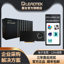 Litai NVIDIA RTX A4000 Professional 3D Modeling Rendering AI Artificial Intelligence Single-slot Industry Control Graphics Card