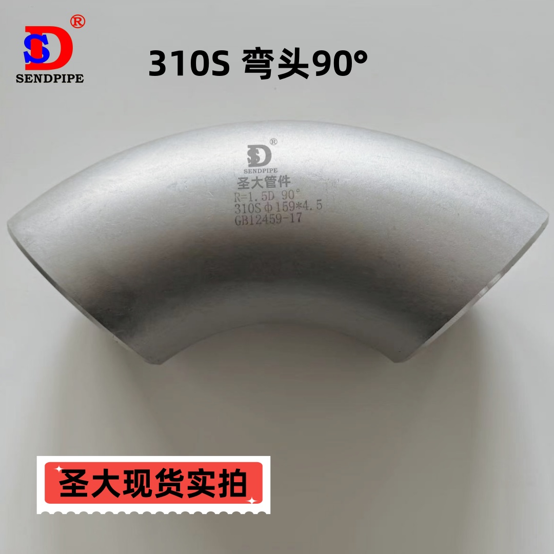 310S弯头长半径2520R=1.5D耐高温90°度燃烧电炉用不锈钢冲压无缝 - 图0