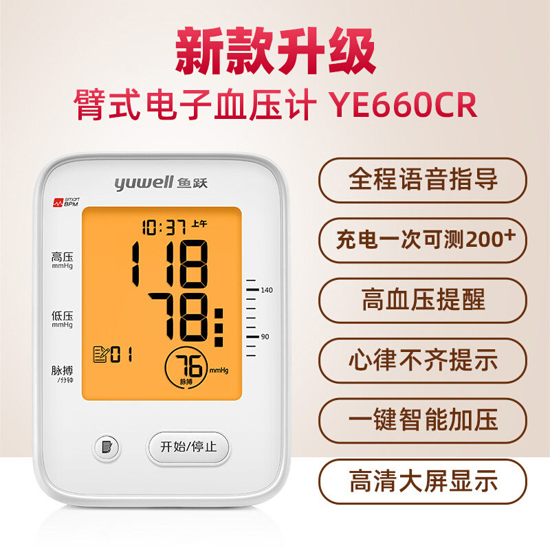鱼跃语音充电老人家用高电子血压计 瑞康医疗器械血压计（电子血压计）
