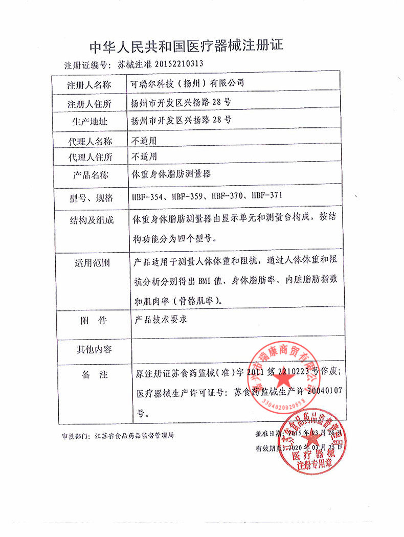 欧姆龙体脂仪脂肪测量仪电子秤 瑞康医疗器械脂肪测量仪（器械）
