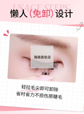 5D婴儿弯免胶假睫毛妈生款漫画