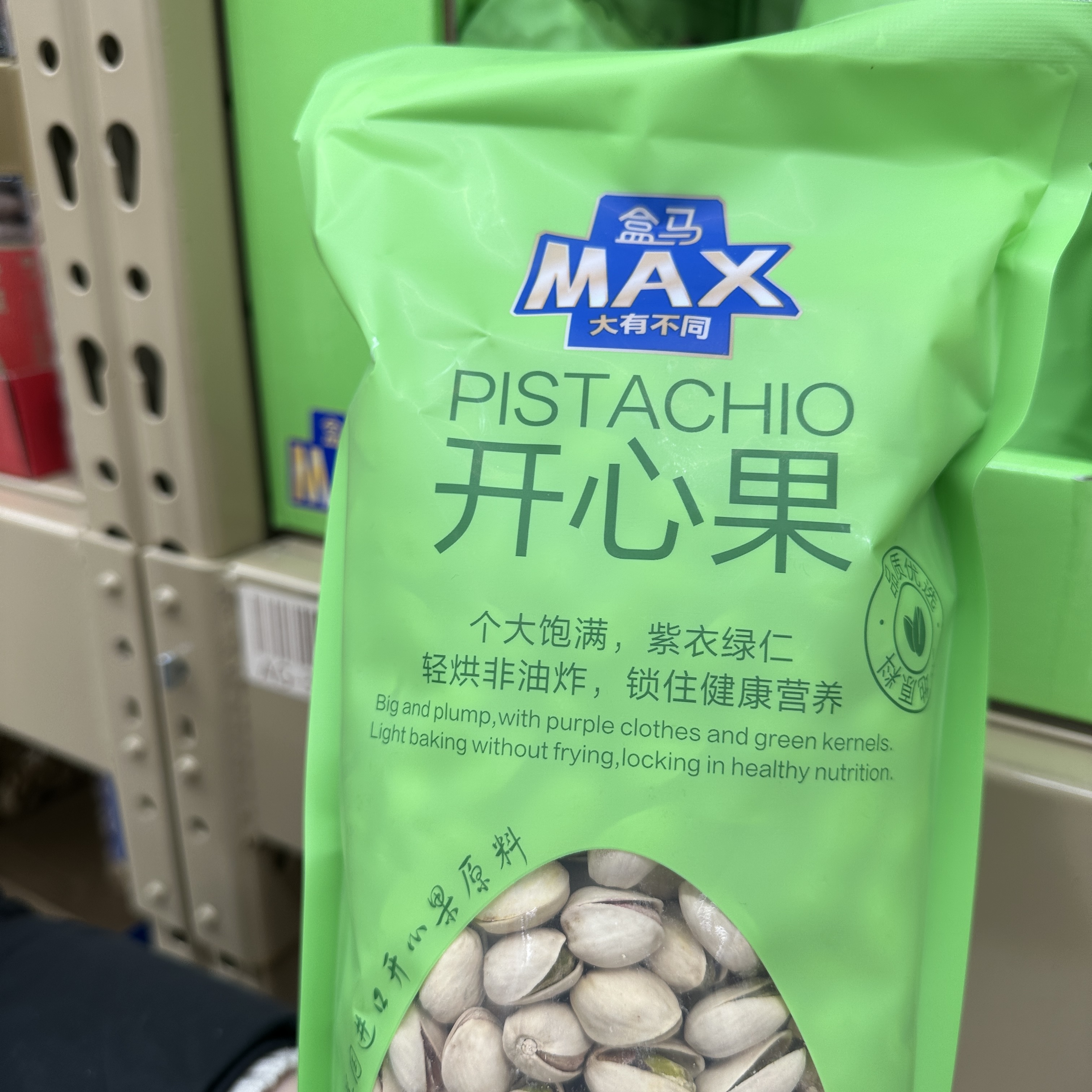 盒马代购MAX开心果907g盐烤坚果仁干果年货休闲小零食原色无漂白 - 图1