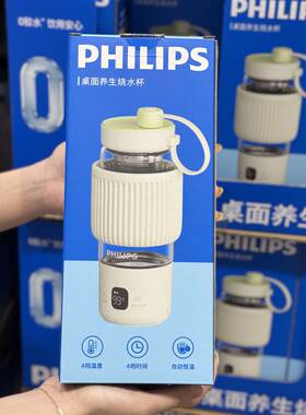 山姆代购PHILIPS飞利浦便携烧水杯桌面养生烧水杯旅行便携保温杯