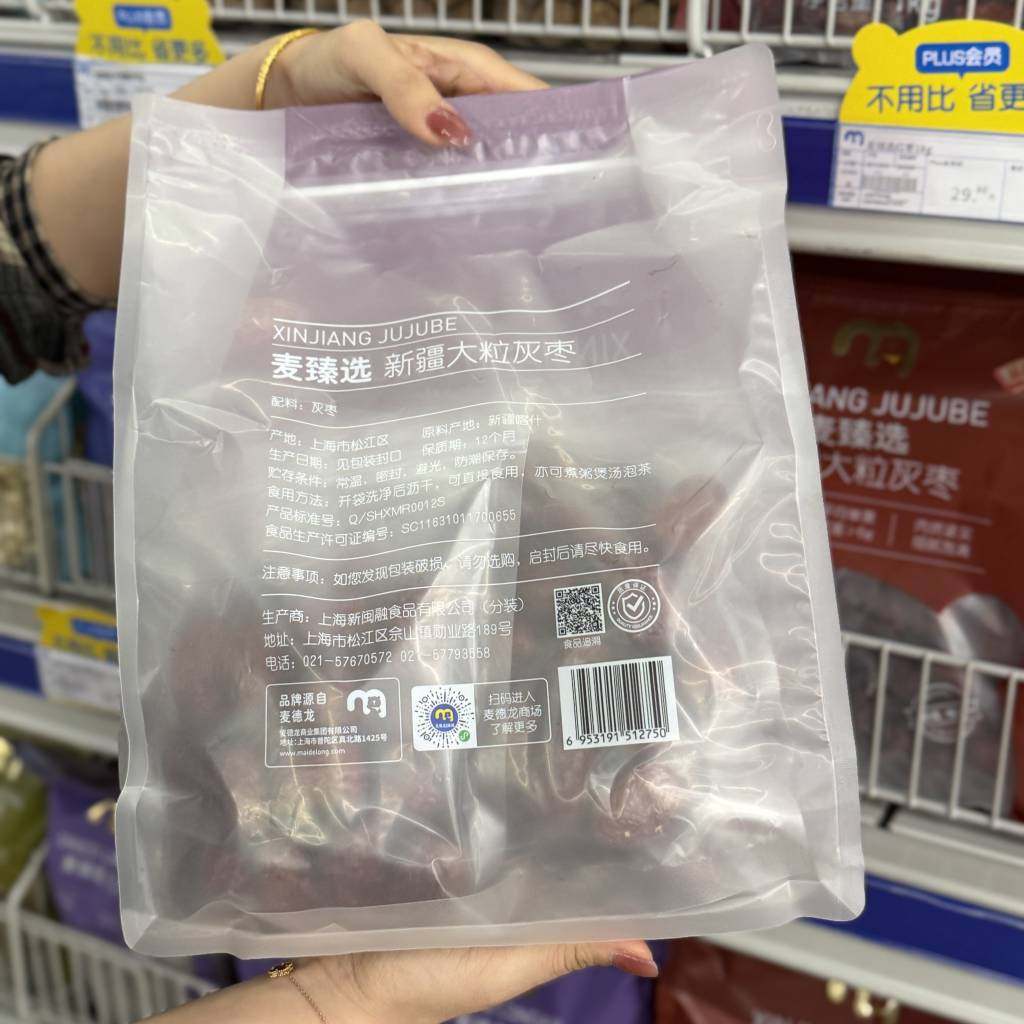 麦德龙代购麦臻选新疆大粒灰枣1000g即食红枣干货泡茶水煲汤袋装