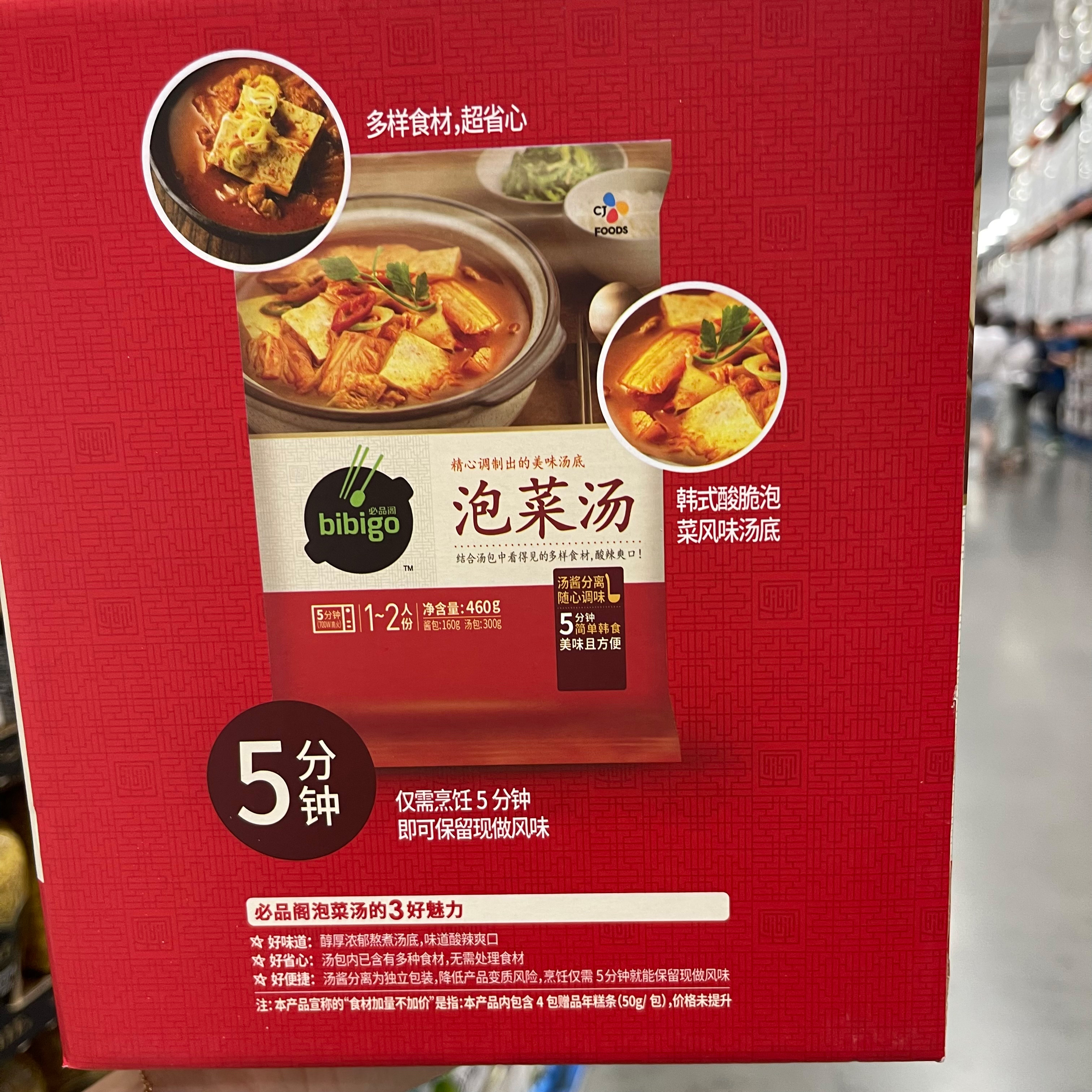 costco代购bibigo必品阁泡菜汤整箱510g*4袋韩式年糕速食汤酱包 - 图1