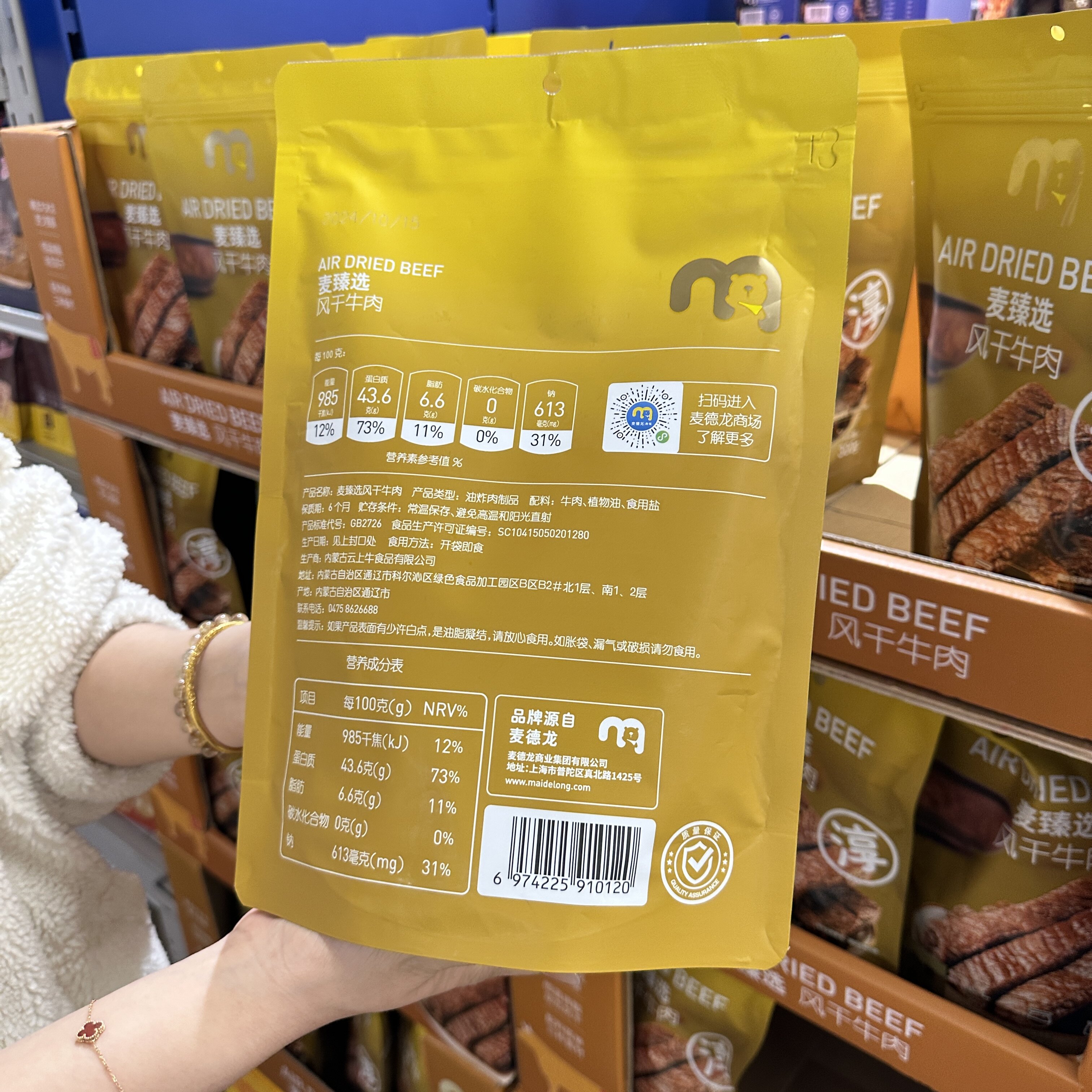 麦德龙代购麦臻选风干牛肉300g内蒙特产休闲解馋零食小吃肉干