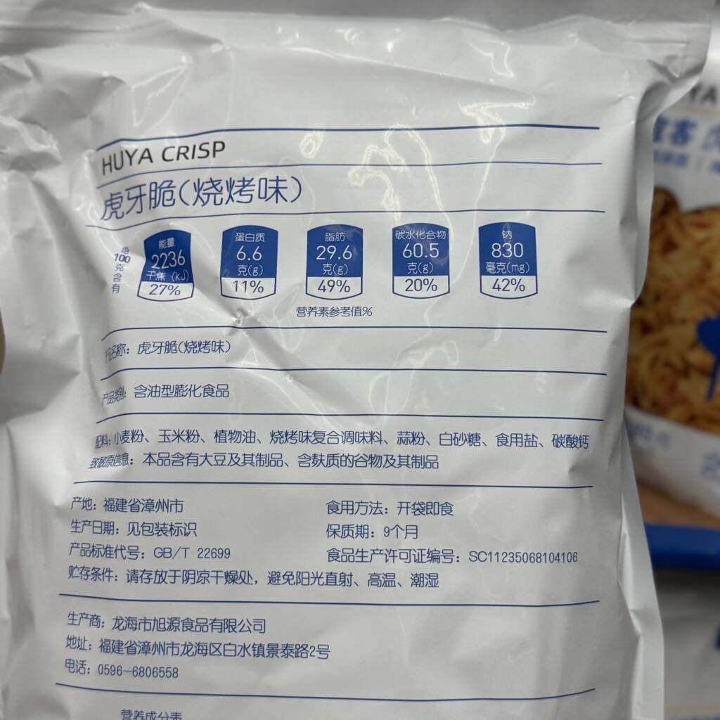 麦德龙代购宜客虎牙脆烧烤味580g尖角脆网红膨化小零食小吃袋装