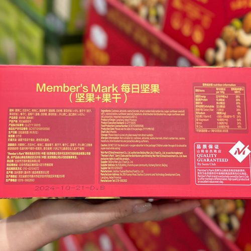 麦德龙超市每日坚果综合坚果仁混合果干900g礼盒装坚果果干零食 - 图0