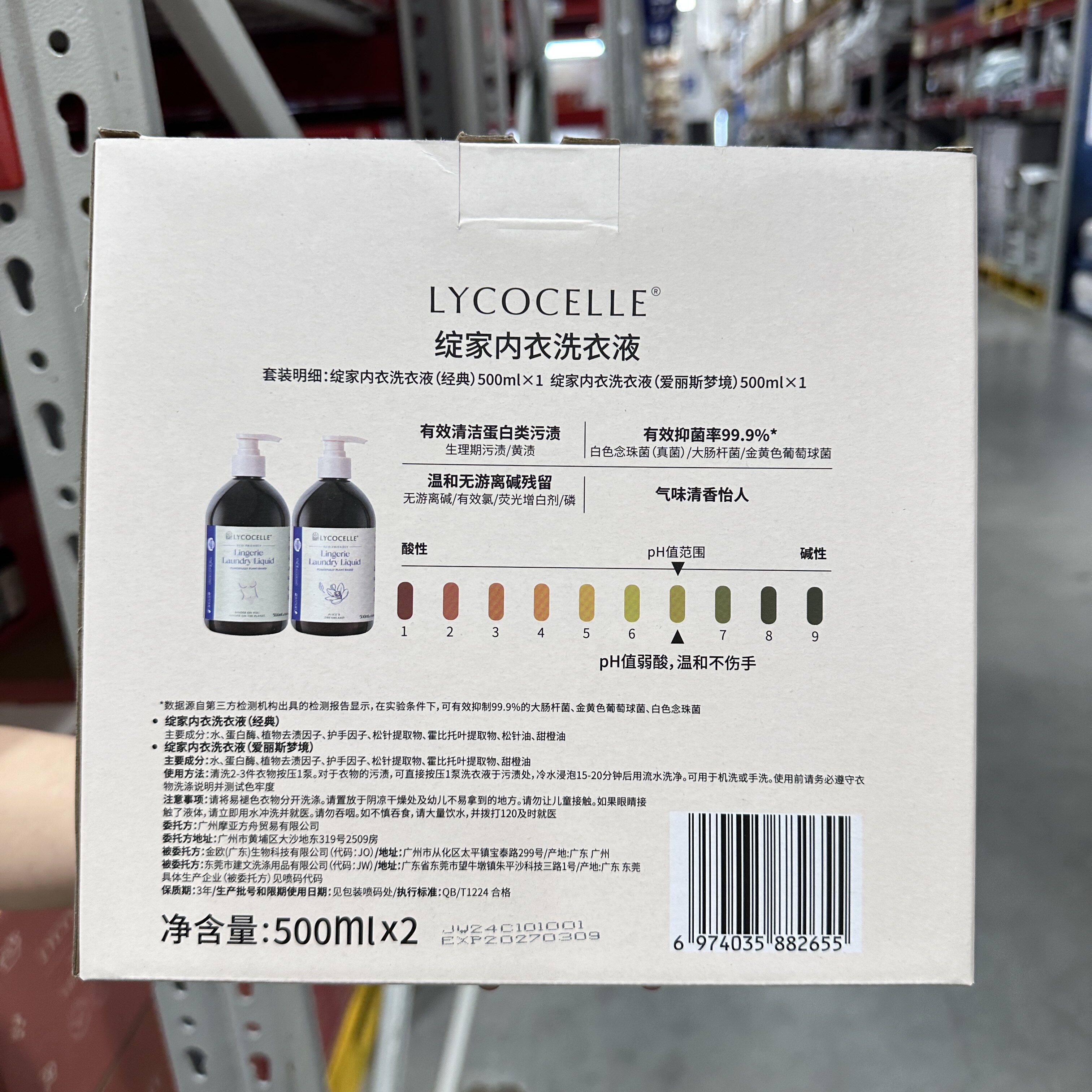 Lycocelle绽家内衣洗衣液500ml*2瓶装植物抑菌内衣裤清洗剂去血渍,淘宝优惠券,粉丝福利购,淘宝优惠卷