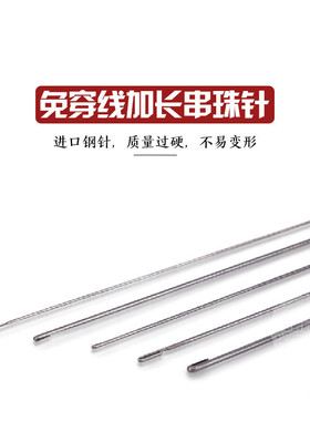 免串线加长串珠钢针做手工