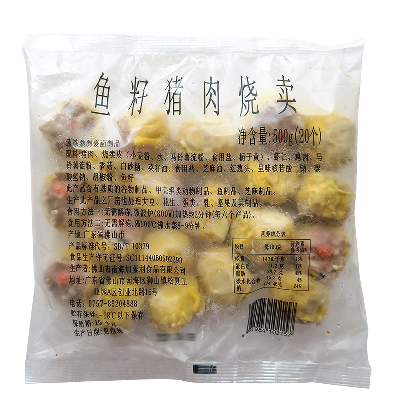 加藤利鱼籽猪肉烧卖鱼子烧麦干蒸含虾仁鱼子半成品茶楼点心 500g,淘宝优惠券,粉丝福利购,淘宝优惠卷