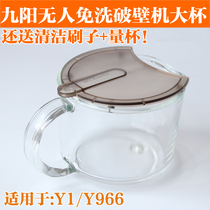 Jiuyang Wall Breaking Machine Accessories Cuisine Y1 Moka Brown Pick Up Glass Cup Y966 Soy Milk Cup Original with lid