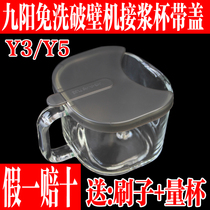 Jiuyang does not have to hand-wash wall-broken soybean milk L12-Y3 L12-Y3 L15 -Y5 glass of glass receiving cup cover glass mug original dress