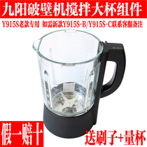 Jiuyang Wall Breaking Machine Cuisine Machine Original Fitting New Accessories L18-Y915S Stirring Cup Hot Cup Glass Mug Components