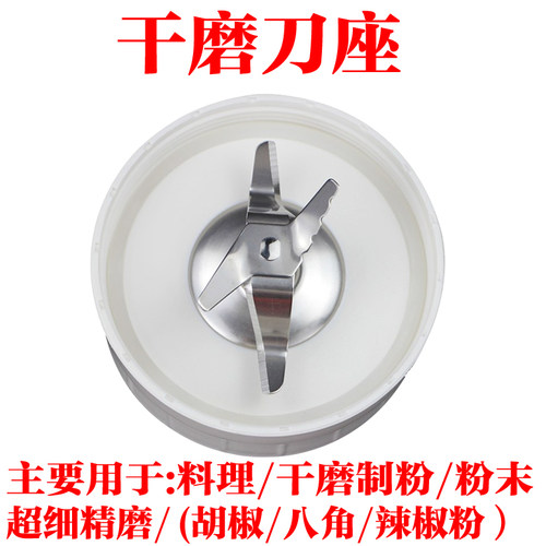 九阳料理机配件JYL-C010/C012/C020/C022搅拌刀座干磨刀座绞肉刀 - 图2