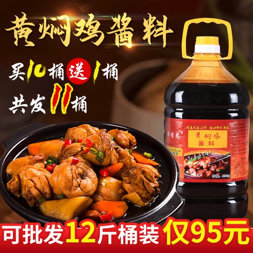 黄焖鸡酱料专用调料商用黄焖鸡米饭料理包黄焖鸡酱汁正宗配方12斤 - 图0