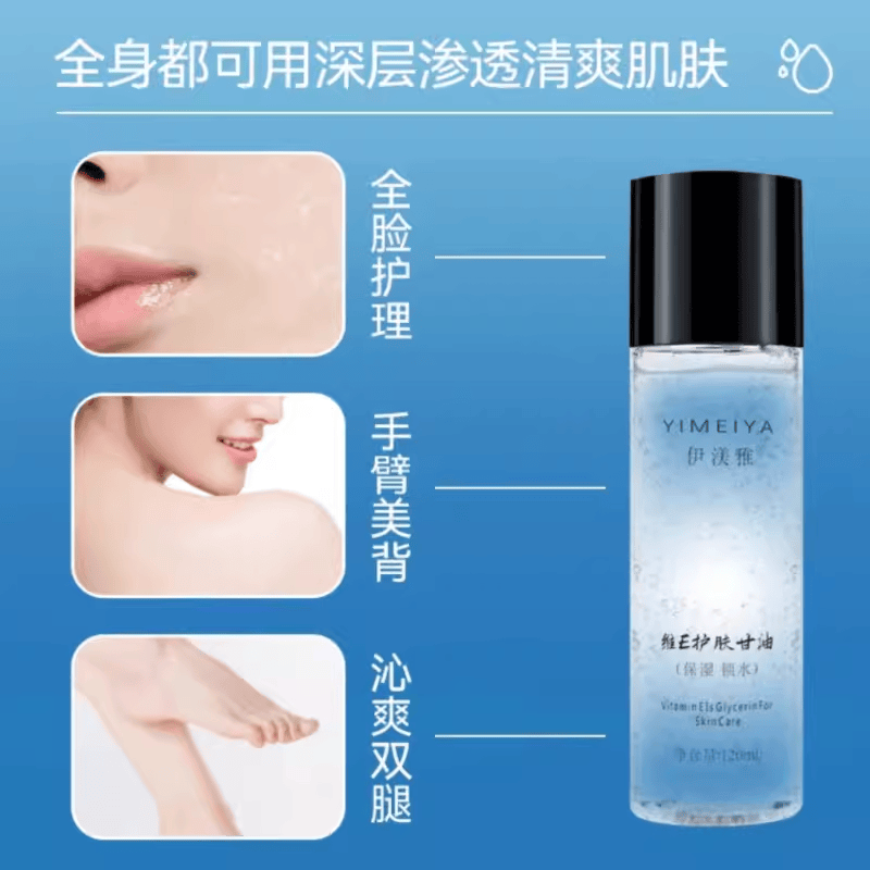 伊渼雅升级维e护肤甘油脸部补水保湿化妆爽肤水打底不卡粉正品,淘宝优惠券,粉丝福利购,淘宝优惠卷