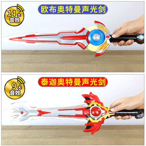 发光变形宝剑正版奥特曼玩具武器欧布圣剑激光剑大刀男孩儿童礼物 - 图2