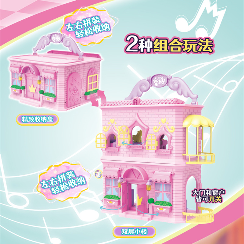 小马宝莉场景套装儿童5女孩子4-9岁过家家6玩具7屋房子8生日礼物