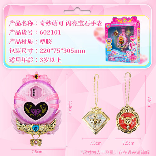 奇妙萌可之闪亮宝石萌可手机爱心公主儿童玩具女孩手表梦珂礼物 - 图3