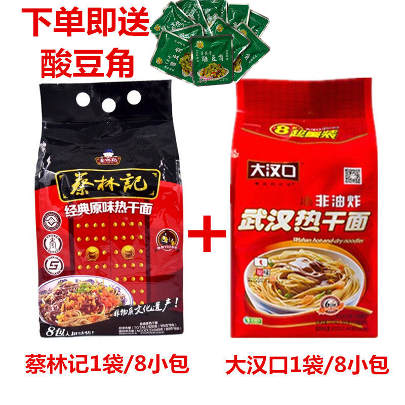 蔡林记正宗武汉热干面全料免煮速食方便面条泡面劲道干拌面过早餐