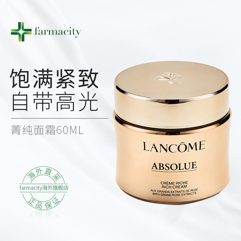 farmacity海外旗舰店Lancome/兰蔻菁纯臻颜面霜60ML抗衰抗氧保湿补水修护法国滋润紧致1
