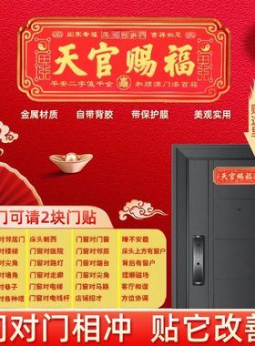 天官赐福入户门贴金属牌横款大门镇宅门对门挂件自粘2025蛇年新款