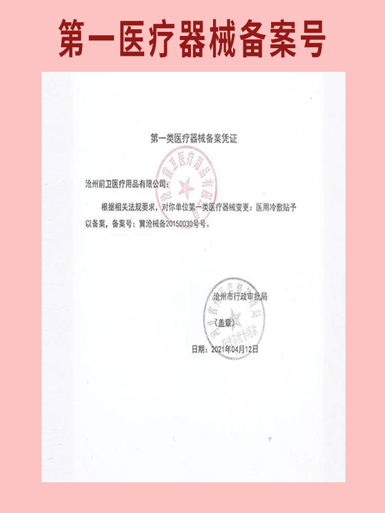  迦益医疗器械膏药贴（器械）