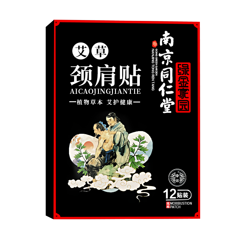 南京同仁堂艾草颈椎贴颈椎头晕贴膏 迦益医疗器械膏药贴（器械）