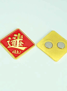 吉祥文创招财进宝蒸蒸日上日进斗金冰箱贴礼品纪念品