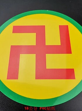 江氏蓝色不干胶PVC防水防潮太极万字符八卦贴纸室内风水装饰墙贴