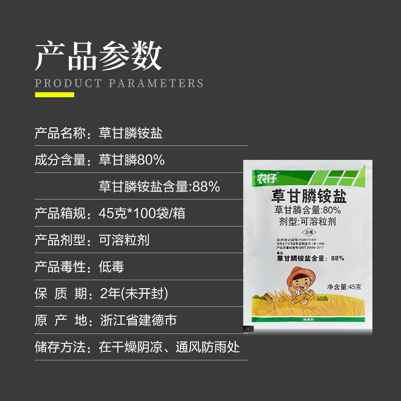 新安 农仔88%草甘膦铵盐草甘磷正品非耕地除草烂根剂除草剂农药 - 图1