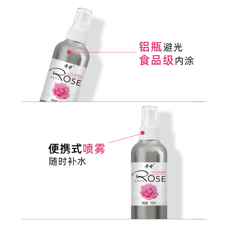 摩也旗舰店摩也大马士革玫瑰纯露150ML白皙保湿补水温和修护花水便携式喷雾0