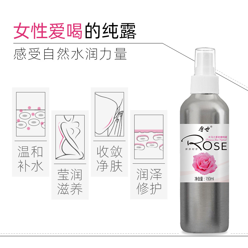 摩也旗舰店摩也大马士革玫瑰纯露150ML白皙保湿补水温和修护花水便携式喷雾1