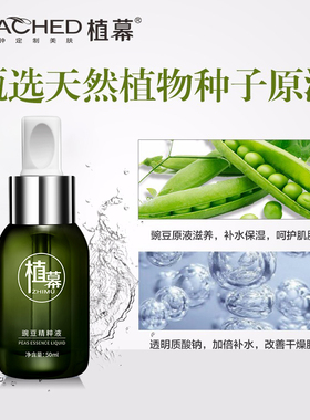 植幕补水保湿男女通用小绿瓶