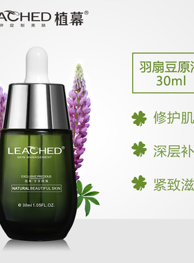 植幕羽扇豆小绿瓶深层补水30ml