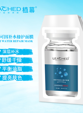 植幕补水面膜修护面膜