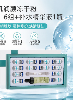 蓝铜胜肽冻干粉祛痘粉刺闭口淡化痘印收缩毛孔控油补水修复精华液