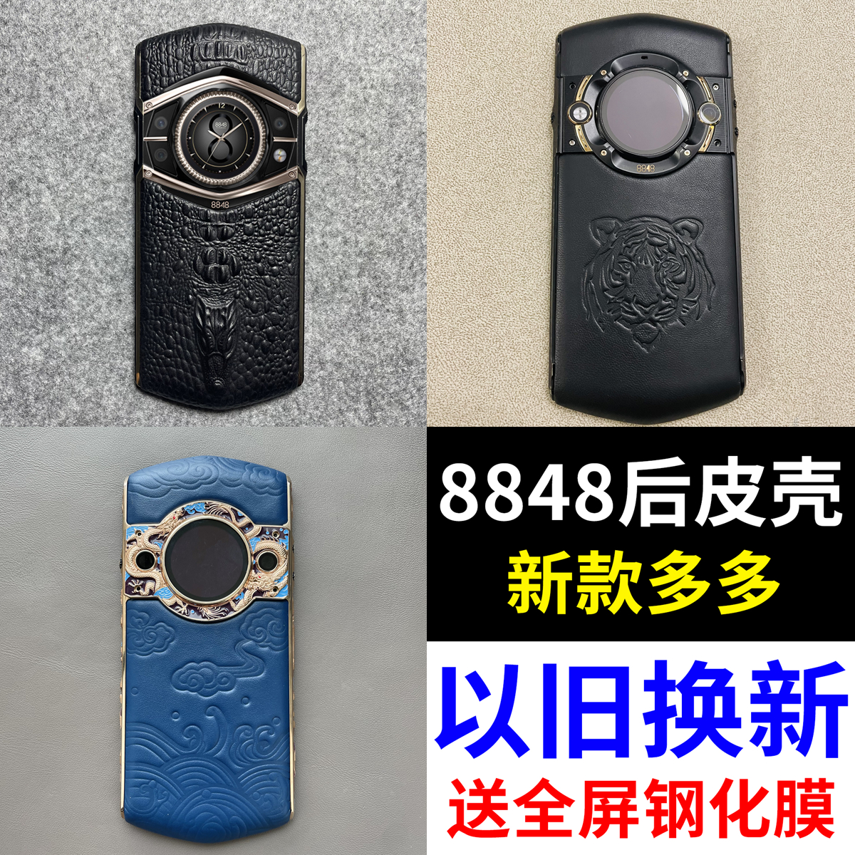 8848 M5 M6 真皮后盖换皮 巅峰原厂后皮壳 原装后盖皮 电池盖配件 - 图1