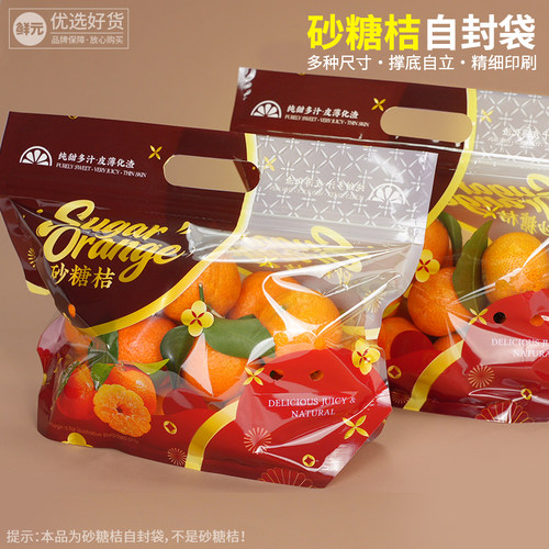 鲜元橙子专用礼品袋一次性水果保鲜袋自封袋手提袋沃柑橘子包装袋 - 图2