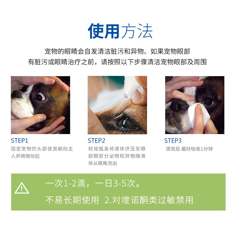 尼克尼眼舒加替沙星滴眼液宠物猫咪狗狗眼药水结膜炎消炎杀菌泪痕-图2