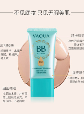 莹润无暇粉底遮瑕隔离BB霜